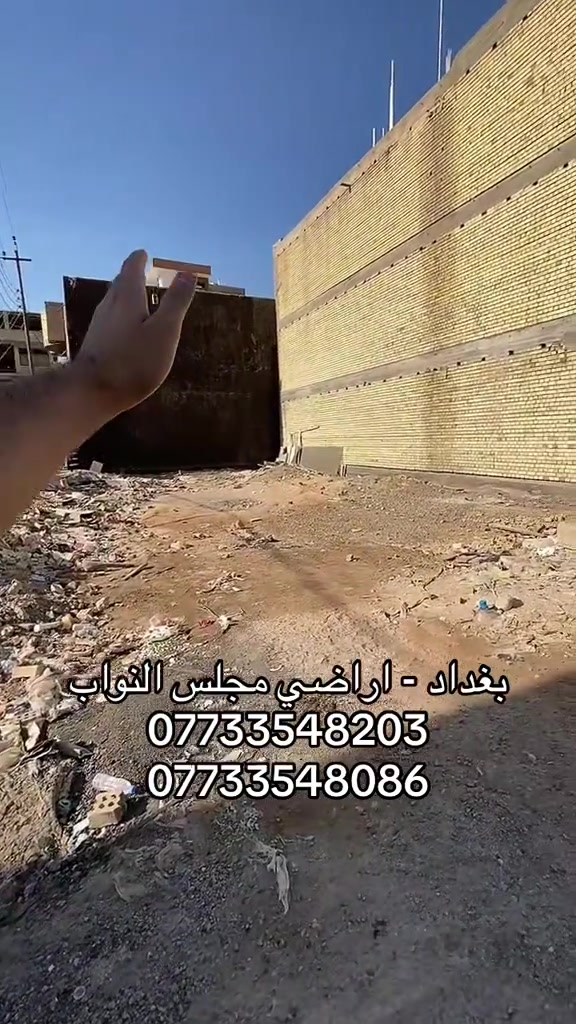 #اراضي_موظفين_مجلس_النواب #بغداد_بصرة_موصل_الكويت_الخليج_دبي_ #حي_الزهور #نعيريه #حي_الخليج 


**إذا كنت صاحب هذا الإعلان وتريد حذفه لأي سبب، رجاءا أرسل رسالة إلى الدعم الفني**
