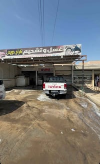 غسيل سيارات • للبيع • مفرق تلكيف