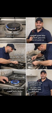 تصليح موقعي • طباخ غازي • النجف
