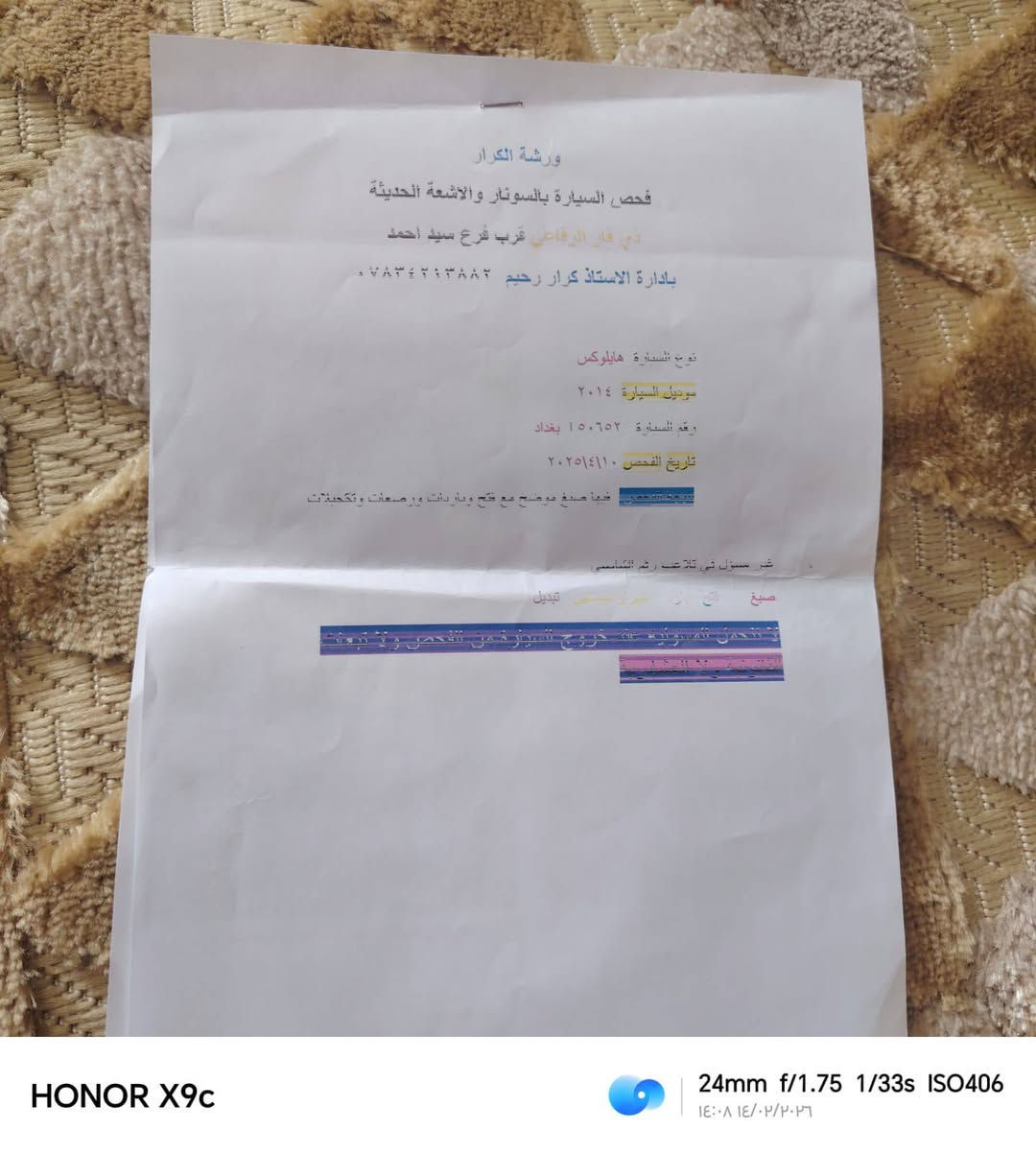 سلام عليكم سياره اللبيع اوتماتيك موديل 14 كويتي رقم بغداد سونار موجود تحويل ثاني يوم  استفسار ع رقم صاحب السياره ***********
