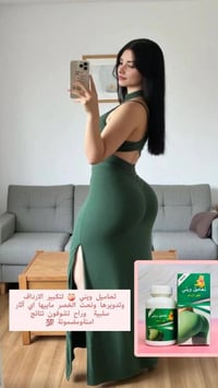 تحاميل ويني • تكبير الأرداف • ممنوعة للحوامل