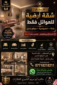 شقة أرضية • للعوائل • حي المصطفى