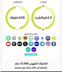 420دقيقة • 13 كيكا نت • توصيل مجاني
