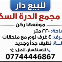 مجمع الدرة السكني • ٢٢٠م • ٤غرف