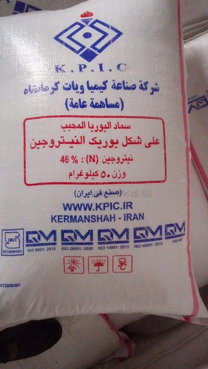 على بركة الله تعالى متوفر سماد يوريا ايراني خشن كرمنشاه الفعال لدى مكتب المياحي للتجهيزات الزراعيه في النجف الاشرف وبانسب الاسعار
***********
***********
من الشركة الايرانيه كرمنشاه في ايران
