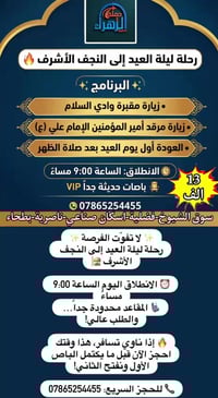 مقاعد محدودة • الحجز • سوق الشيوخ