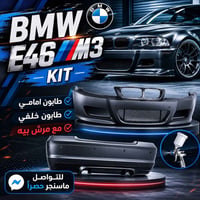 E46 • طقم مكمل • مارش بيه