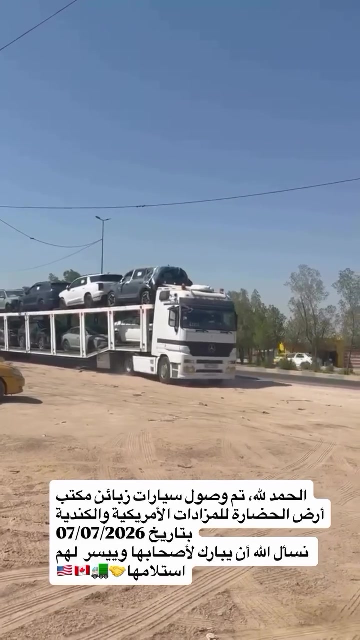 مكتب أرض الحضارة
للمزادات الأمريكية والكندية 🇺🇸🇨🇦
ثقتكم مسؤوليتنا
‎بإدارة:
‎بيدر القيسي 📞 ***********
‎كرار العماري 📞 ***********
