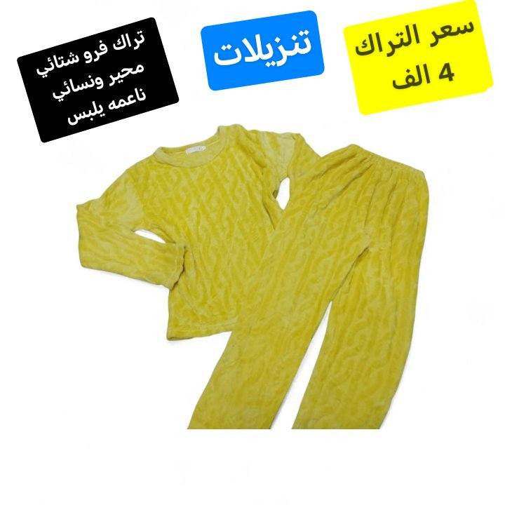 تراك فرو شتائي محير ونسائي يلبس ناعمه ألوان لطيفة وسعر بلااااااش 4 الف فقط 😱 لحگو  عالعرض التوصيل لسامراء الف محافظات سوينا 3 الف شلون ندللكم سامراء, صلاح الدين


**إذا كنت صاحب هذا الإعلان وتريد حذفه لأي سبب، رجاءا أرسل رسالة إلى الدعم الفني**