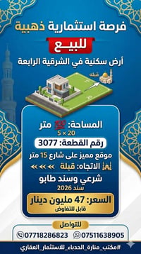 منارة الحدباء • الشرقية الرابعة • ١٠٠م