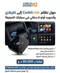 عندي بيج مال اكسسوارات ووفرت الكم هذا المنتج يشغل نظام الكاربلي/اندروي...