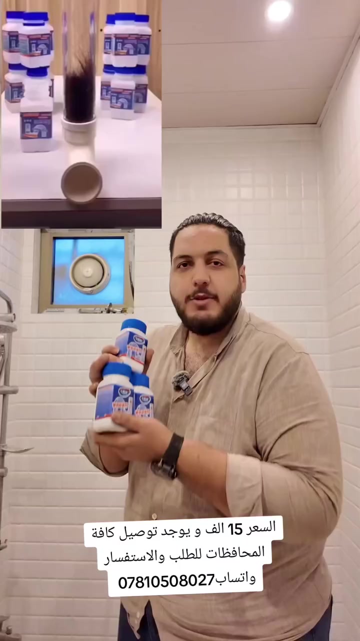 مشاكل انسداد المجاري انتهت!

فاتح المجاري 3 قطع بتركيبة قوية وسريعة المفعول 💪

يذيب الشحوم وبقايا الطعام والشعر خلال دقائق

يقضي على الروائح الكريهة من الجذور

آمن على جميع أنواع الأنابيب ولا يسبب تآكل

مناسب للمطبخ والحمام وأحواض الغسيل

استخدمه أسبوعيًا لتحافظ على مجاري نظيفة دائمًا ✨

حل عملي وسريع لكل بيت


**إذا كنت صاحب هذا الإعلان وتريد حذفه لأي سبب، رجاءا أرسل رسالة إلى الدعم الفني**