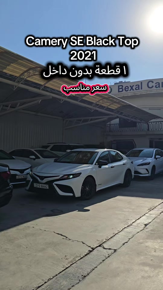 Camery SE Black Top 2021 للمزید من المعلومات اتصال مع هذا الرقم  (***********) بۆ زانیاری زیاتر پەیوەندی بەم ژمارەیەوە بکە  (***********) #کوردستان #بغداد #دهوك_زاخو_سليماني_ئاكري_ئامیدی_هول #عراق #kurdistan 
