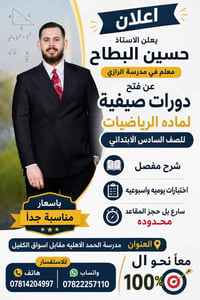 دورات صيفية • رياضيات • السادس الابتدائي