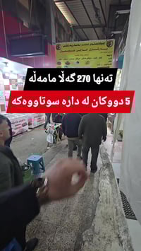 ٥ دوكان • ناوبازاڕ • للبيع