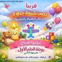 روضة الحلم الاول • العامرية بغداد • منهج منتسوري