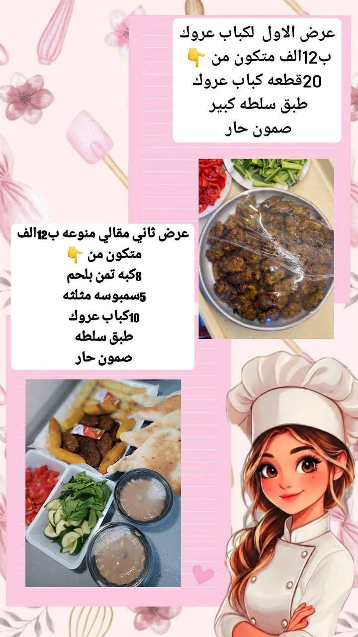 #عرض_العشاء 
مطعم وماكولات امي قرب مستشفى زهراء ماقبل ماركت توفير للحجز عبر لخاص او تنورنا للمحل ***********
