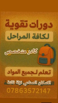 الاسكان الصناعي • اشتراك شهري • مادتين