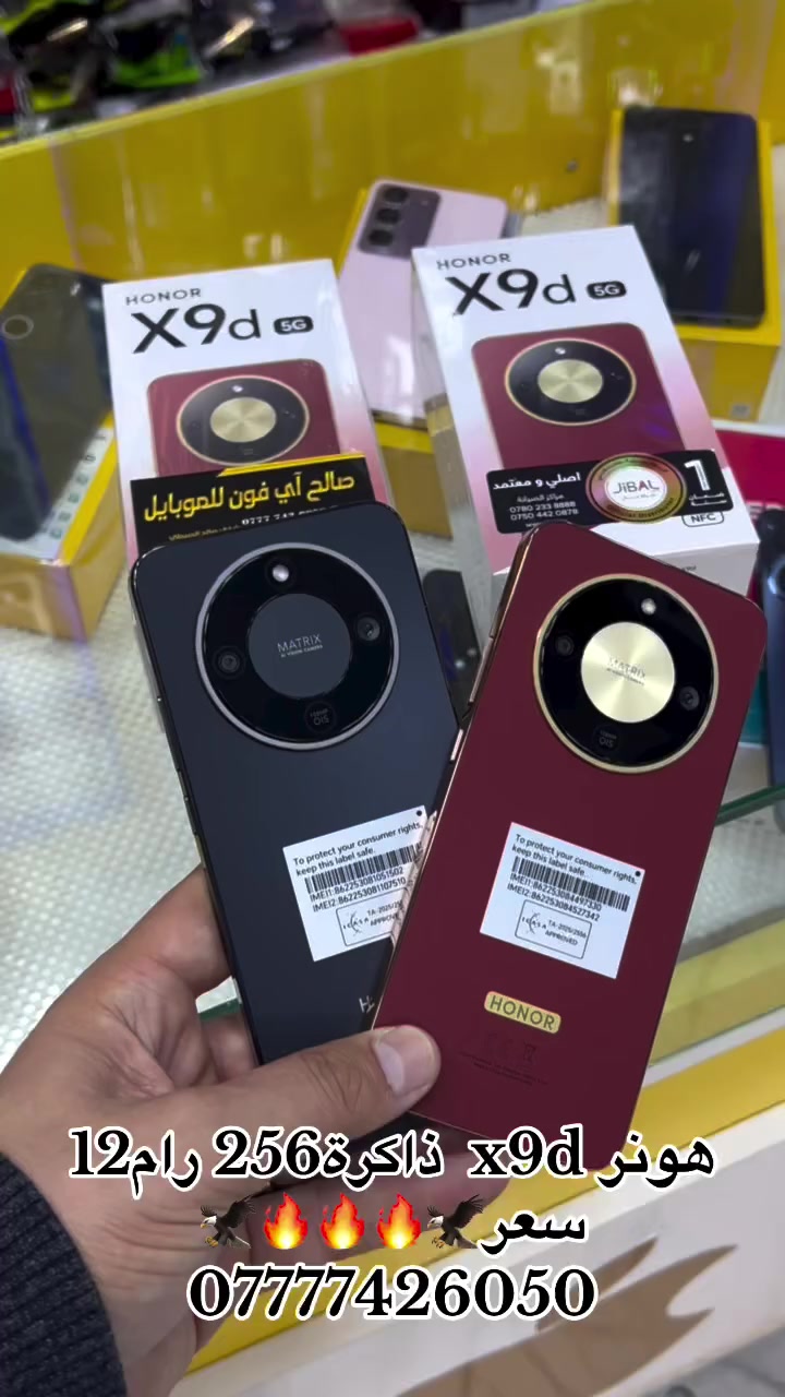 اي فون📱للموبايل
بيع 🪪بالتقسيط  💳كي كارد

هونر X9d ذاكغ256رام 12 

بأنسب الاسعار💰🔥🔥🔥

🌃موصل سوق ⬅️الميثاق 

مقابل صيدلية 💉زيونه🩺

📲 07777 426 050 
📲 0750 308 2720
📲 07777   552 112
