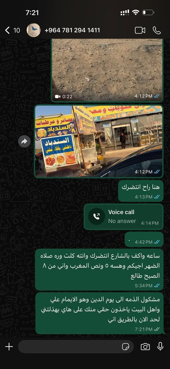 اهل النجف الطيبين اليوم هذا الشخص رحتله من ٨ الصبح ومن ديالى للنجف وكللنه وره صلاه الضهر اجيكم وندك عليه ما يجاوب وراها جاوبنه وكال عذروني وتعالو باتو يمي واني اعتذر وراها قفل تلفونه ولل ٥ واكفين بالشوارع وراها فتح تلفونه اندك وما يجاوب
