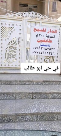 النجف حي ابو طالب • 200م • محل مأجور