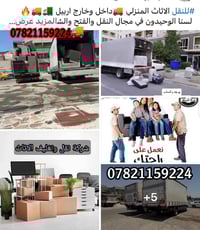 نقليات • أربيل