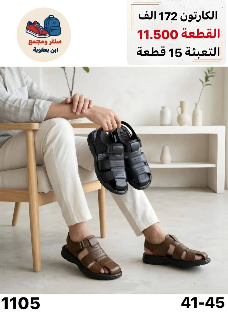 جملـــــــــــــــــة فقـــط ✅ لايوجد مفرد
جركز رجـــالي + سامبا رجالي +شبابي
الأسعــــــــــار والتــفاصــيل داخــل الـــصــور ✔️
مـــتوفر لــدينا توصيل📌للـحـجـز والاسـتـفـسـار مــراسـلـة الـصـفـحـه كـــريــســتـال للـجـمـلـة💎
او الــــواتـسـاب: ‏ *********** ‏
***********
