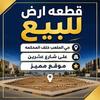 أرض • حي الميمونة • ٢٥٠م