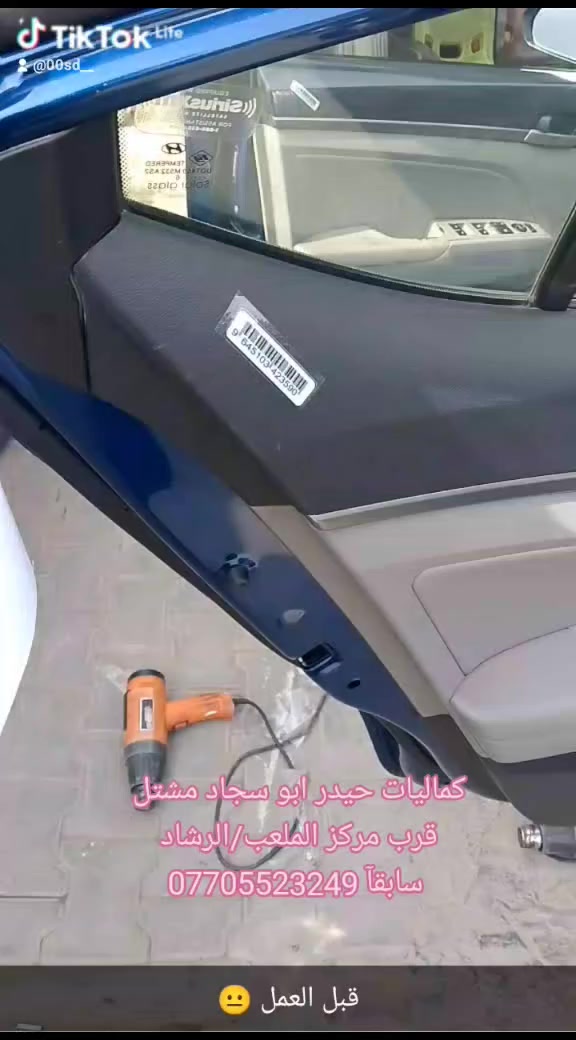 #تغليف #حرار #النتره #هونداي
#بغداد #مشتل قرب مركز الملعب/الرشاد سابقآ 🫡 

كماليات حيدر ابو سجاد 

***********
