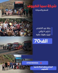 اربيل دهوك عقرة • ٤ أيام ٣ ليالي • عيد الاضحى