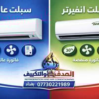 الفرق بين التكييف العادي والتكييف الإنفرتر  التكييف العادي والتكييف ال...