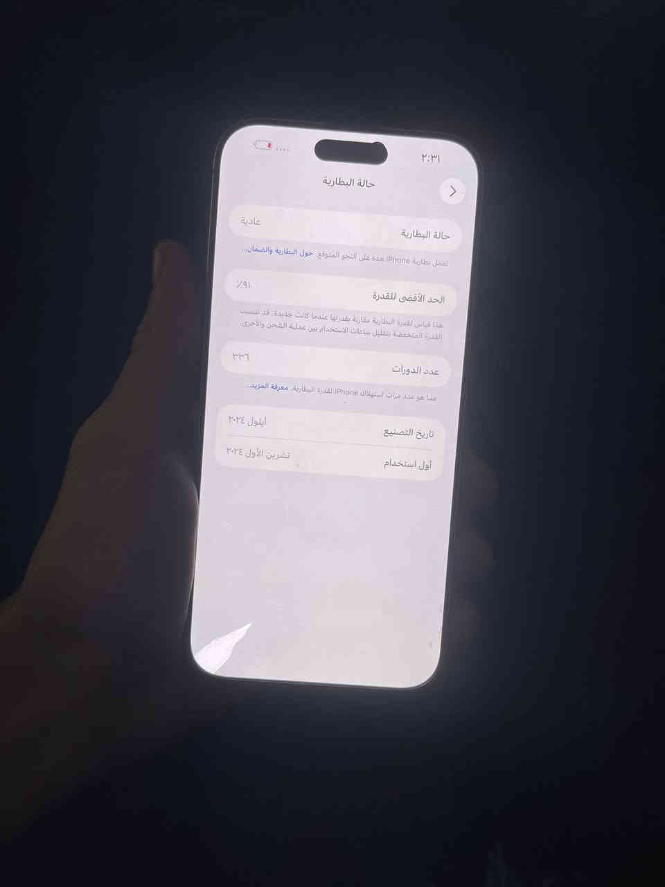 السلام عليكم
من رخصة الادمن 
ايفون 16 برو ماكس اللون الصحراوي 
الذاكرة 256 
البطارية 91 
كامل ملحقات نموذج m 
الجهاز مكفول فقط مبدل كلاسة مال شاشة يعني مو مبدل شاشة وباقي هوة بسيط بالكلاسة مضابطي بالشغل 
السعر 1050 مليون و 50 الف 
العنوان بغداد حي الاعلام
للاتصال ***********
