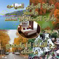 إيلام إيران • ٣ أيام • نقل وسكن