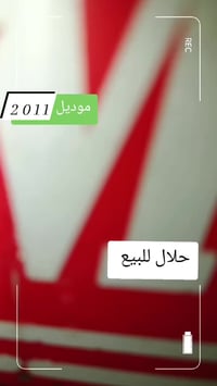 موديل 2011 • تعمير 2025 • اوراق اصولي