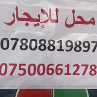 محل للإيجار • الشهداء حي الأمين • شارع 20