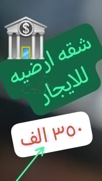 شقه ارضيه • الحريه الاولئ • غرفه نوم