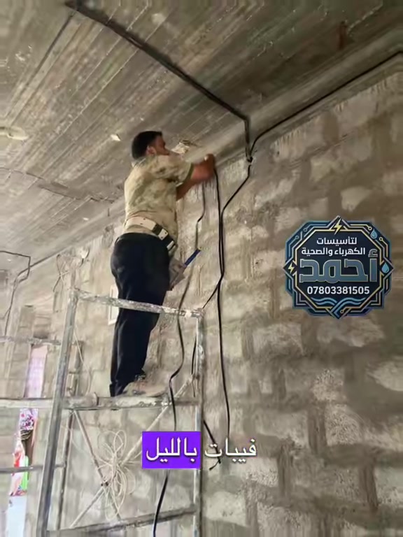 أحمد للتأسيسات العامة - الصويرة 🏗️
تأسيسات (كهرباء + صحيات) بلمسة احترافية!
أعمالنا هي عنواننا.. والأسعار؟ جداً مناسبة. 💰
للتواصل والحجز: ***********
أحمد.. دقة في العمل، والتزام بالمواعيد.
