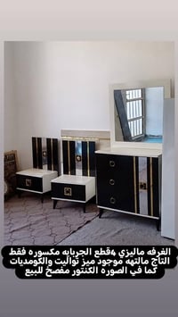 غرفه ماليزي • ٥ قطع • جربايه تكسرت