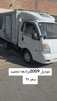 كيا براد موديل 2009رقم انكليزي رقم جديد
برادههه تجميد مال موطه ١٨ تحت الصفر 
مكينه 3000مفتوح 
سياره مكفوله 
سعر ٩٨ 
***********
حصيره البراد جديده هسه شدلهه
