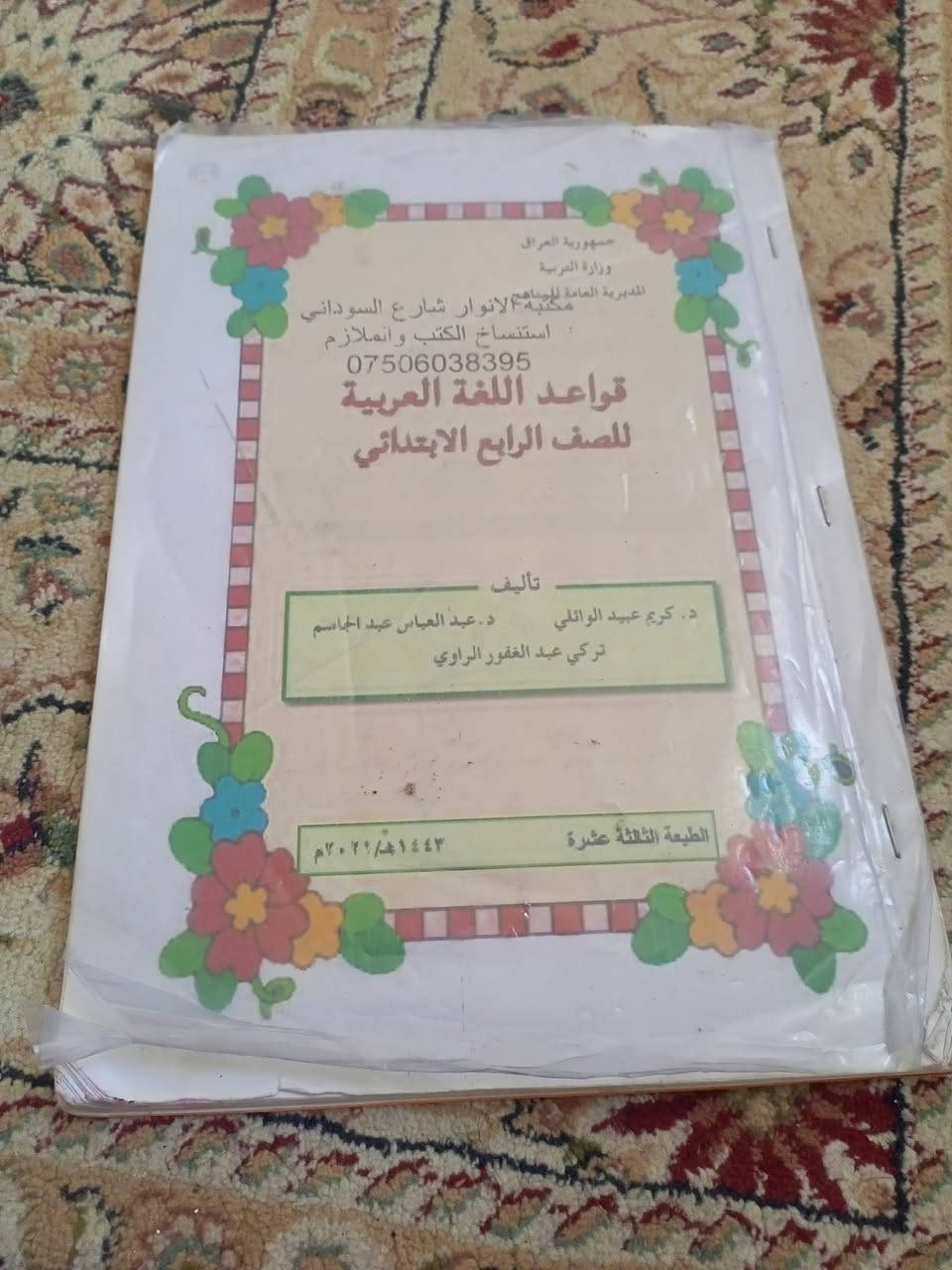 مرحبا عندي مجموعة كتب للبيع


**إذا كنت صاحب هذا الإعلان وتريد حذفه لأي سبب، رجاءا أرسل رسالة إلى الدعم الفني**