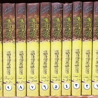 نفحات الولاية • شرح نهج البلاغة • كتاب ديني • ناصر مكارم الشيرازي • كت...
