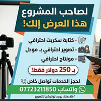 عرض من كاست مزيد العراقي كل صاحب مشروع هذا العرض الك  كتابة سكربت + تص...