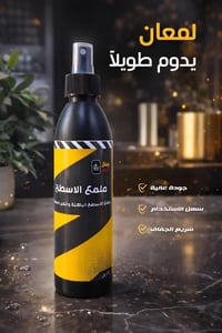 م فتح الحجز المسبق لملمع الاسطح لتجار الجملة والمحلات  ملمع الأسطح الش...