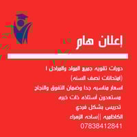 العدد محدود • الكاظمية • ساحة الزهراء