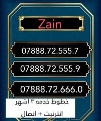 ارقام مميزة • ٣ اشهر انترنت • توصيل مجاني الكرخ