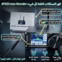 ATS25 • جهاز استقبال • فك SSB