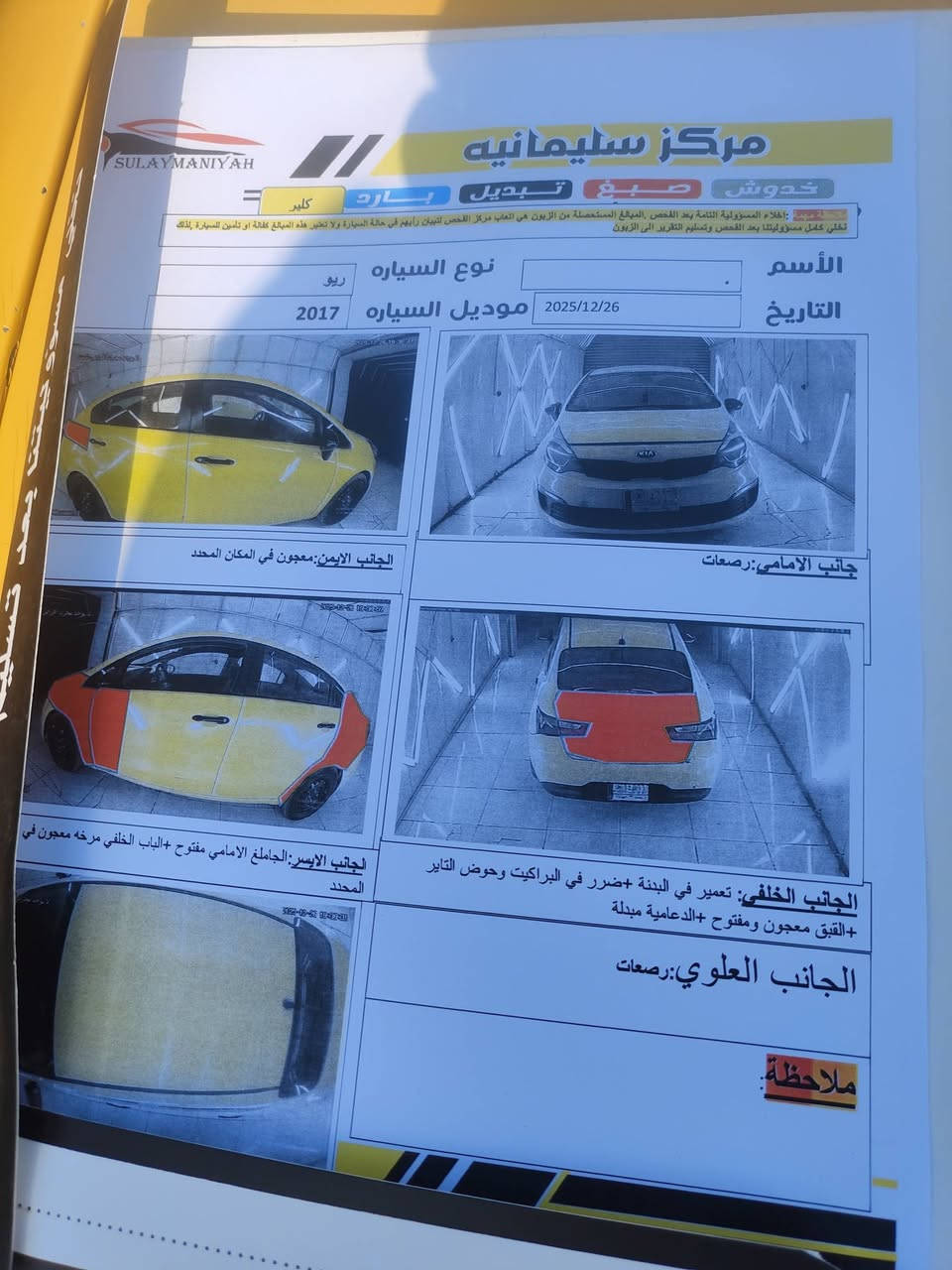 سلام عليكم كيا ريو موديل 17 سياره مصفره هيئه وغرامات هيئه مدفوعه مال سنه ليكدام تم تحوليهه 2026 هزه جديده يعني بتحويل ما تصرف عليهه كولشي كير ومكينه مكفولات ماعدا واشر مال قبق مامشتغل بيهه تكسي بس دوام سيارة ماشيه 119 ميل سياره بسم ابن اخويه وشرط التحويل مكان السياره بغداد جسر المثنى رقم الهاتف *********** السعر 78 اي استفسارات اتصل وتدلل
