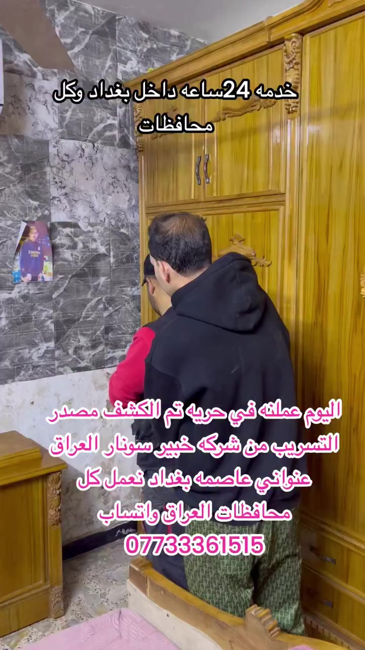 خدمه 24 ساعه داخل بغداد وكل محافظات العراق واتساب اكثر استفسار ***********
