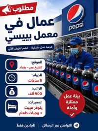 الشيخ عمر • بغداد • شغل عام