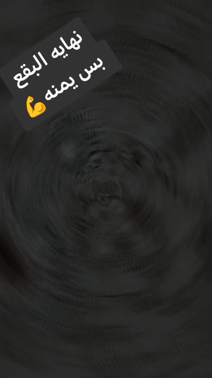 ✨ نفتخر  بعملنا وخدمتكم هي فخر إلنا

شوفوا شلون نرجّع السجاد مثل الجديد 👌
إزالة البقع الصعبة بأجهزة ومواد خاصة بدون ما تتأذى الألوان أو النسيج 🧼

في المملكة لوندري خبرتنا مو بس غسيل…
خبرتنا إرجاع النظافة والنعومة لسجادكم ✨

✔ غسيل سجاد وزوالي
✔ غسيل بطانيات
✔ غسيل ستائر مع خدمة الفك والتركيب
✔ غسيل موقعي للتخم والقنفات

🚚 توصيل مجاني

📍 العنوان: السيدية – شارع التجاري
📞 ***********
📞 ***********

#المملكة_لوندري
#غسيل_سجاد
#غسيل_زوالي
#السيدية
#بغداد
#تنظيف_سجاد
#غسيل_بطانيات
#غسيل_ستائر
#تنظيف_منازل
#بغداد_الكرخ
